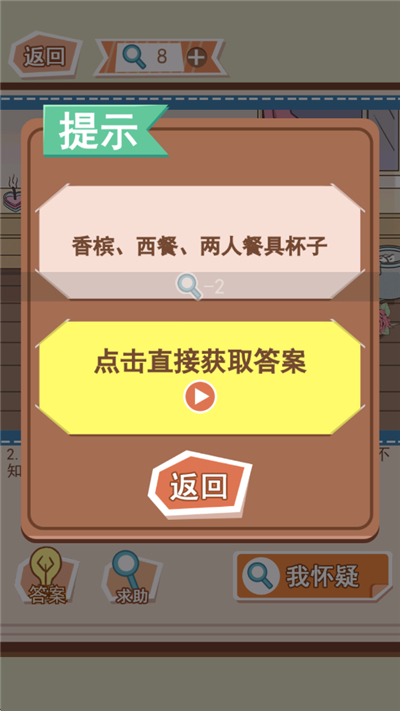你居然怀疑我游戏