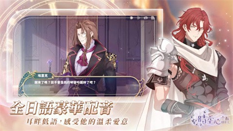 时空心语国际服截图1