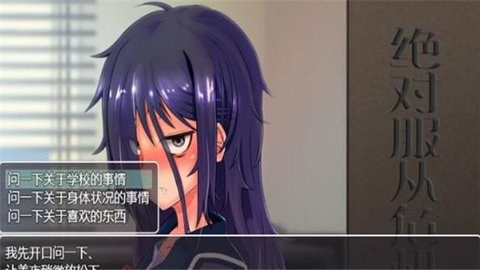 绝对服从危机汉化版截图0