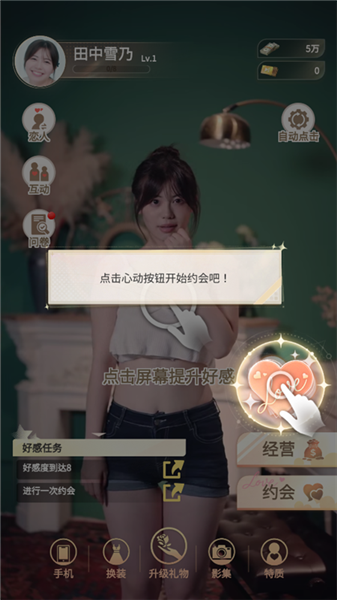 房东先生的恋爱契约截图0