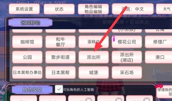 樱花校园1.038072版本