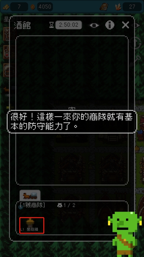 哥布林的商队
