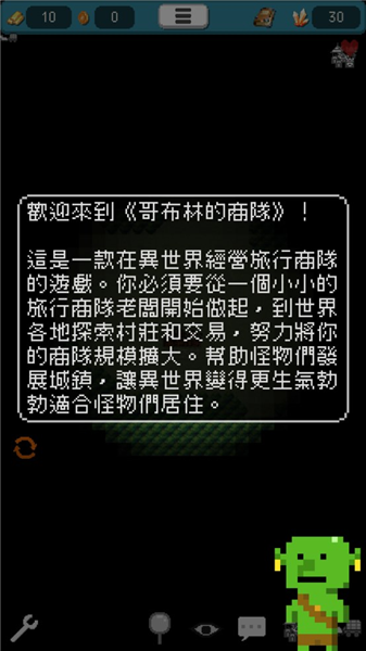 哥布林的商队