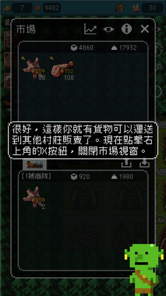 哥布林的商队