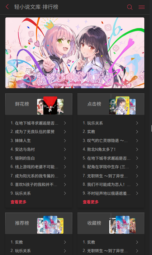 哔哩轻小说官网版