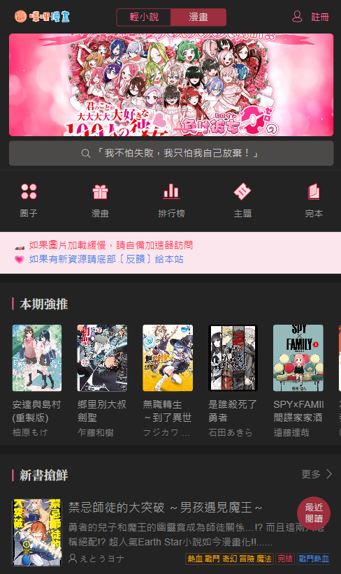 哔哩轻小说官网版