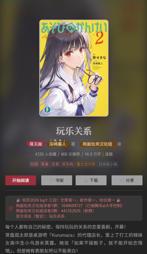 哔哩轻小说官网版