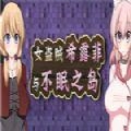 女盗贼希露菲与不眠之岛手机版
