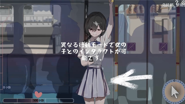 邂逅电车