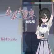 邂逅电车