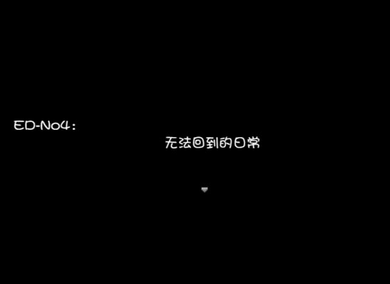 晚上危险的回家路中文版