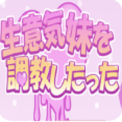 教育傲慢的妹妹游戏