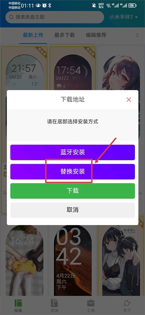 表盘自定义工具替换安装