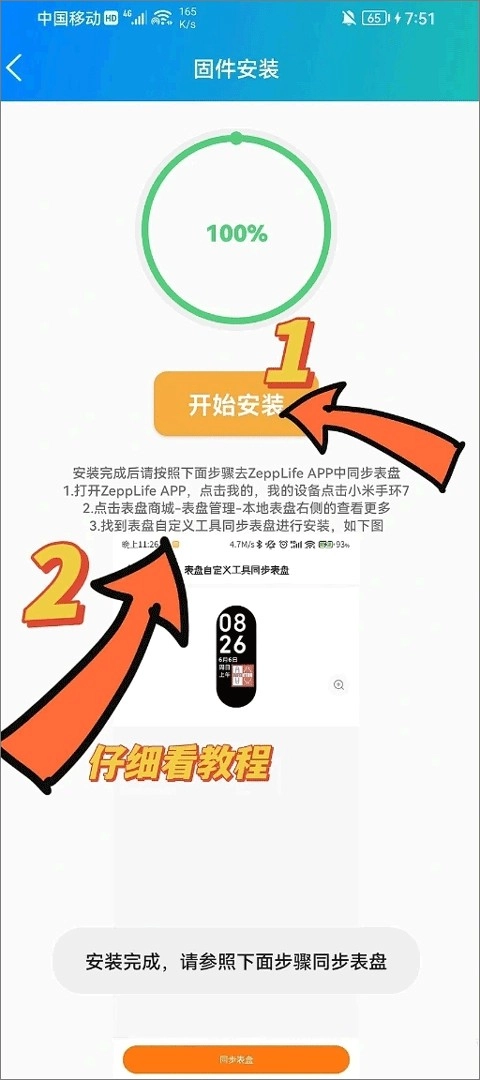 表盘自定义工具开始安装