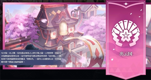 出云国阵营