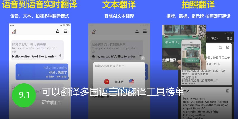 可以翻译多国语言的翻译工具榜单