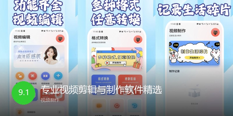 专业视频剪辑与制作软件精选