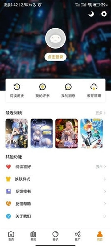 漫天星官方正版截图1