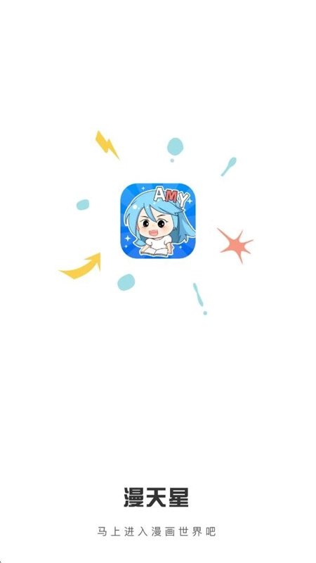 漫天星官方正版截图0
