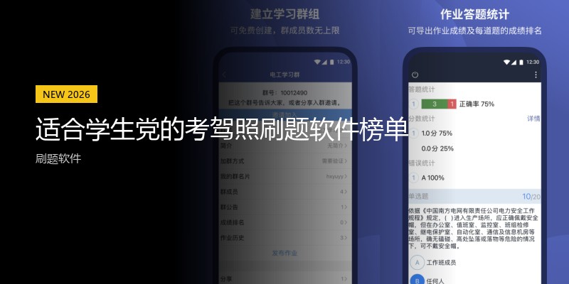 适合学生党的考驾照刷题软件榜单