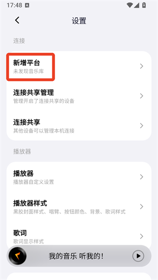 箭头音乐连接服务器步骤