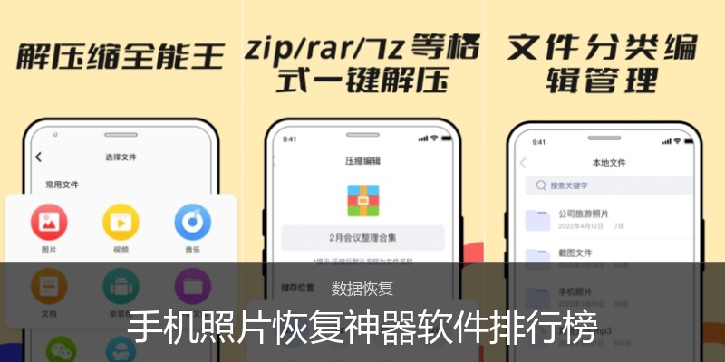 手机照片恢复神器软件排行榜