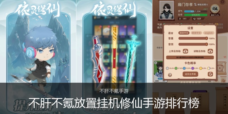 不肝不氪放置挂机修仙手游排行榜