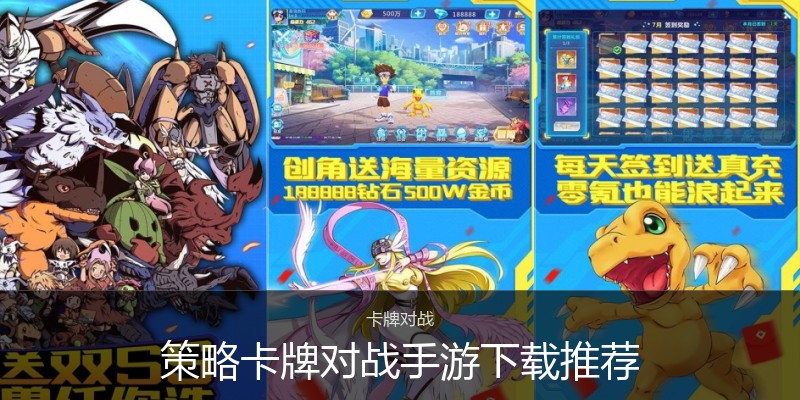 策略卡牌对战手游下载推荐