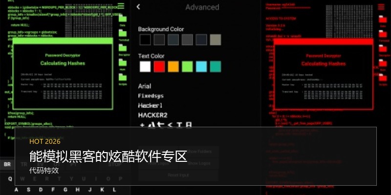 能模拟黑客的炫酷软件专区