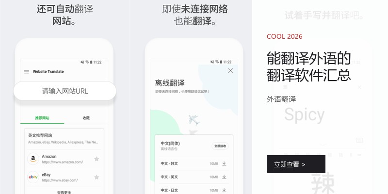 能翻译外语的翻译软件汇总