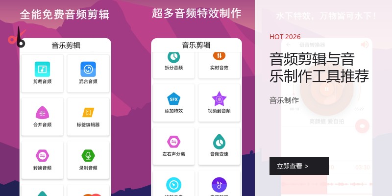 音频剪辑与音乐制作工具推荐