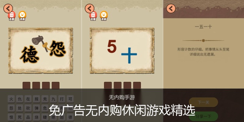 免广告无内购休闲游戏精选