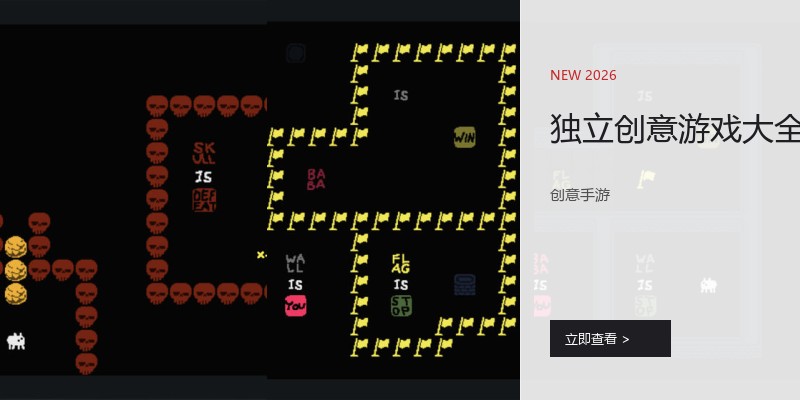 独立创意游戏大全