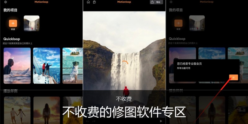 不收费的修图软件专区