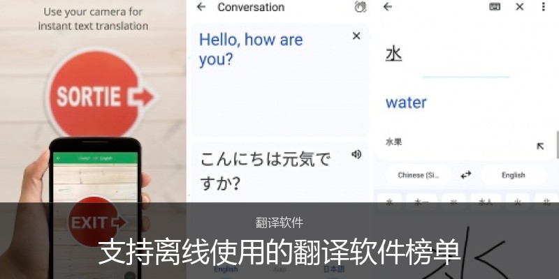 支持离线使用的翻译软件榜单