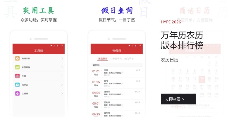 万年历农历版本排行榜