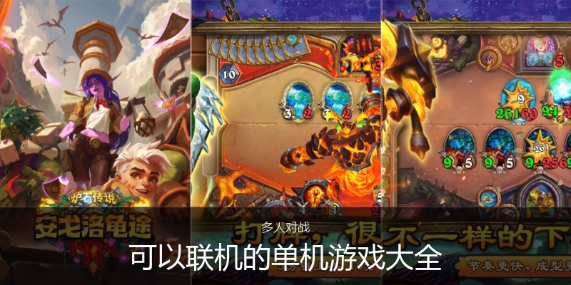 可以联机的单机游戏大全