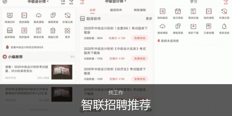 智联招聘推荐