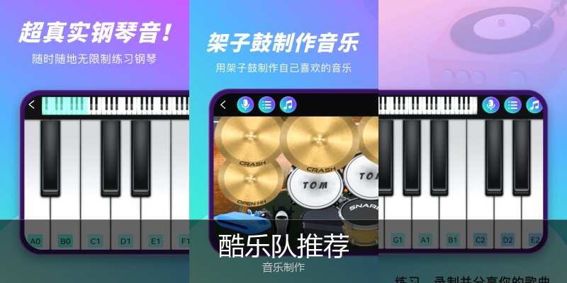 酷乐队推荐