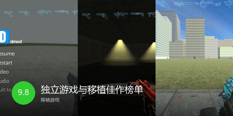 独立游戏与移植佳作榜单