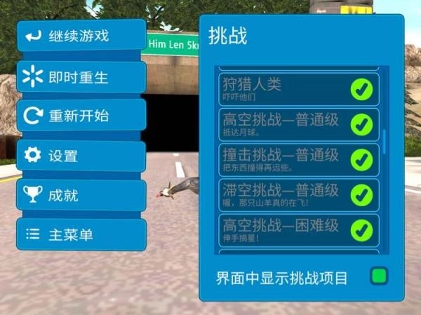 goatsimulator3手机版