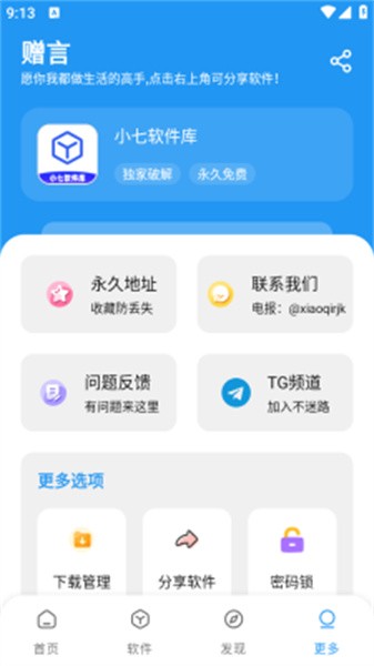 小七软件库官方版截图0