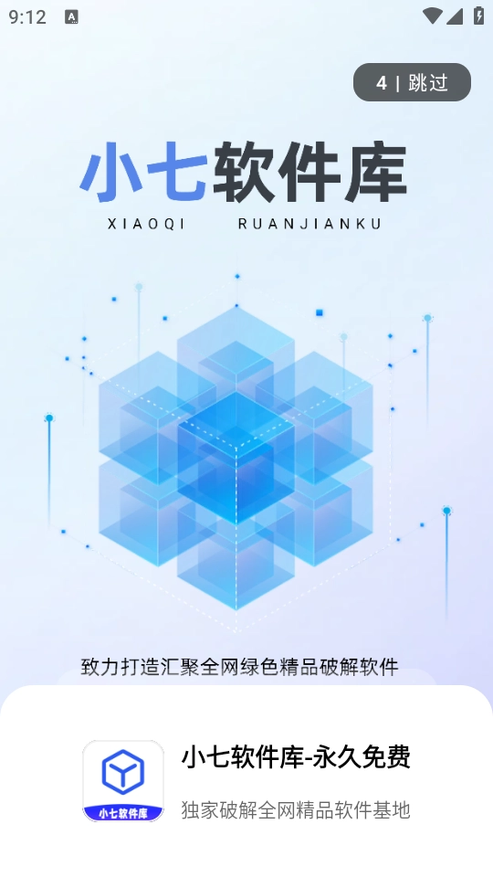 小七软件库官方正版