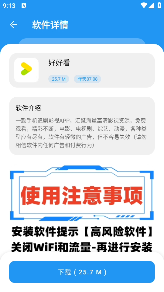 小七软件库官方正版