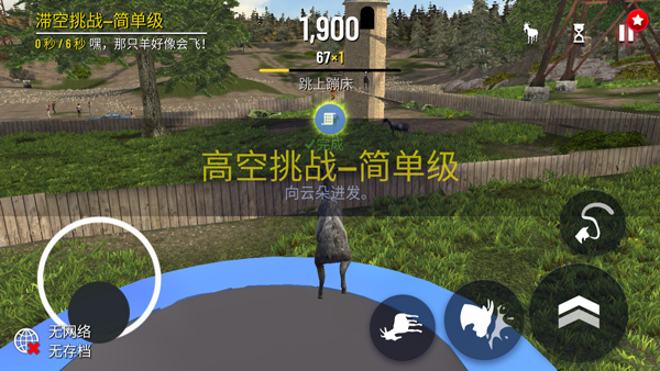 goatsimulator3手机版截图3