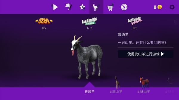 goatsimulator3手机版截图0