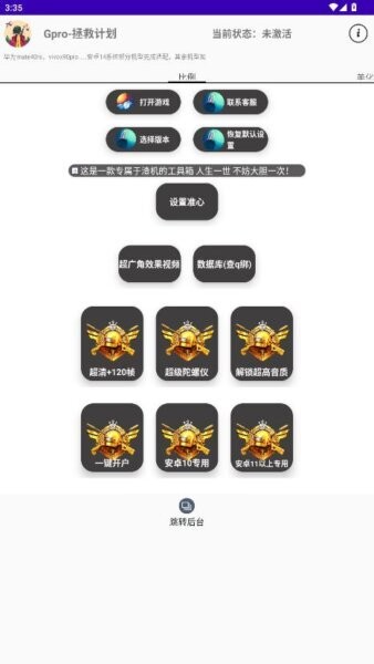 G-Pro改比例软件截图2