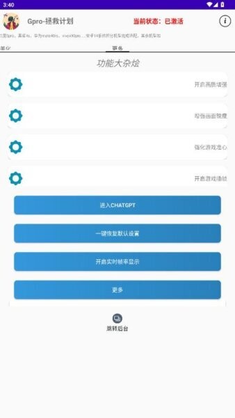 G-Pro改比例软件截图1