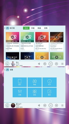 天天动听安卓版截图2
