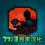 G沙盒仇恨11.7.0版本